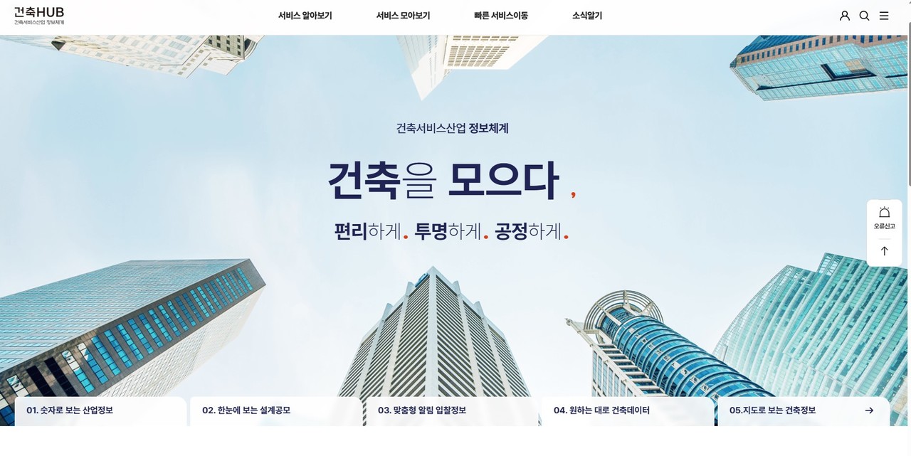 건축HUB(hub.go.kr) 누리집(자료=국토교통부)