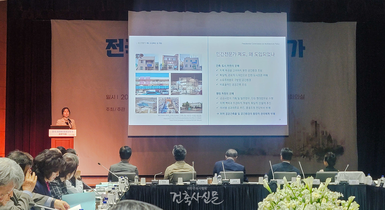 건축공간연구원 백선경 부연구위원이 4월 30일 국건위·국토부 공동주최 ‘전국 지자체 총괄건축가 콜로키움’에서 ‘민간전문가(총괄·공공건축가) 제도의 성과와 발전방안’에 대해 주제발표를 하고 있다. (사진=대한건축사협회 건축사신문)