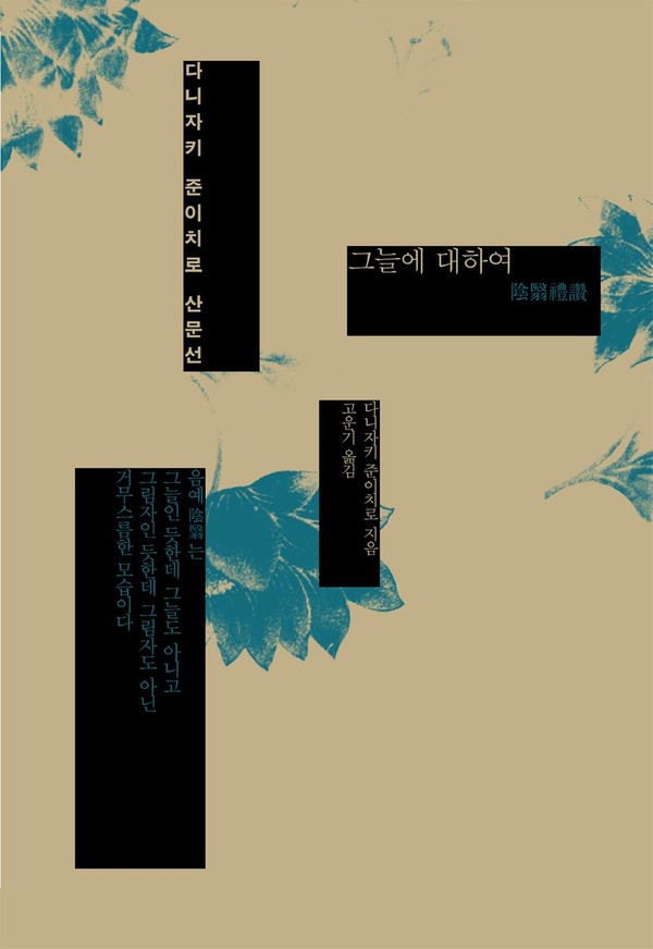 '그늘에 대하여' 표지(사진=놀와)