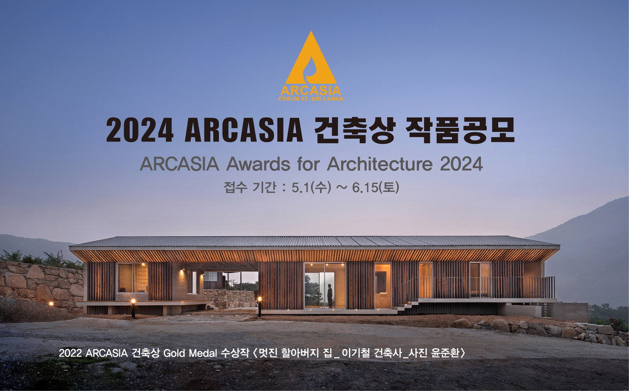 2024 ARCASIA 건축상 작품공모 웹배너(자료=대한건축사협회)