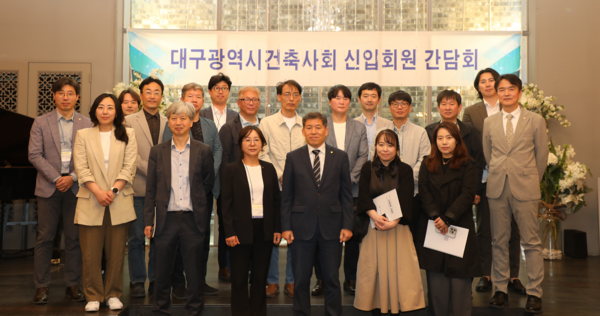 (사진=대구광역시건축사회)