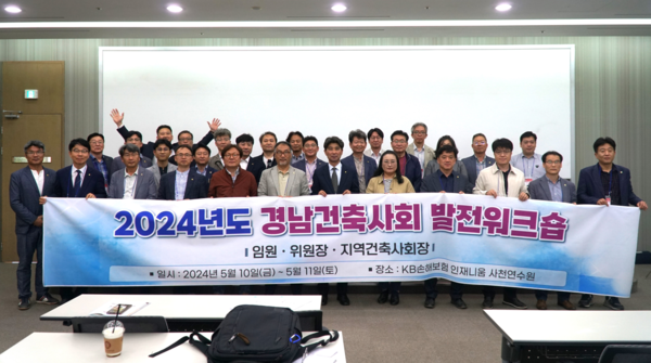 (사진=경상남도건축사회)