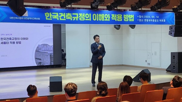 (사진=대전광역시건축사회)