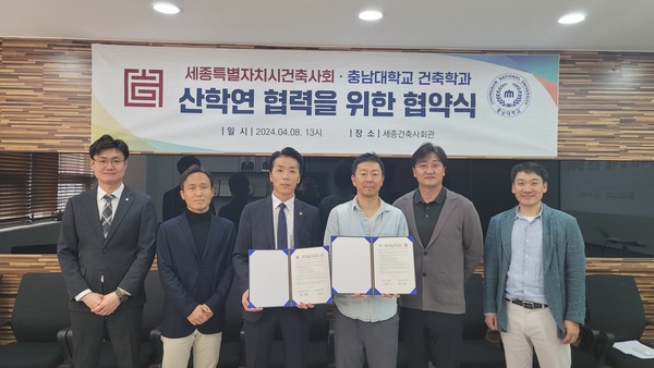 4월 8일 충남대학교 건축학과와의 협약 모습(사진=세종특별자치시건축사회)