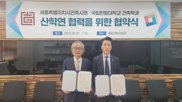 5월 1일 국립한밭대학교 건축학과와 협약(사진=세종특별자치시건축사회)