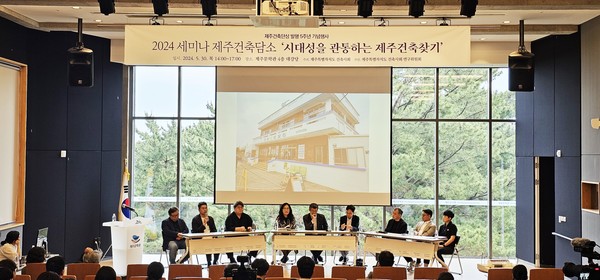 (사진=제주특별자치도건축사회)