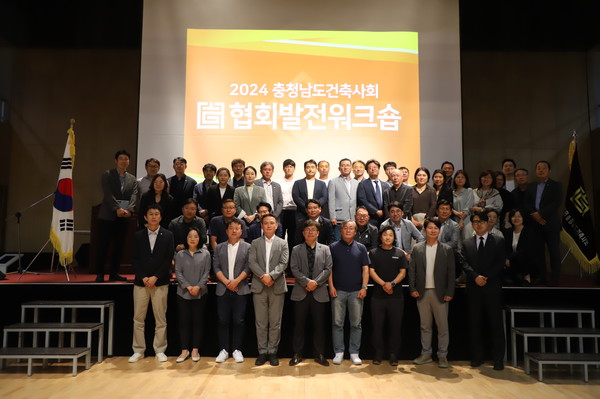 (사진=충청남도건축사회)