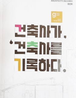 (사진=건축사家)