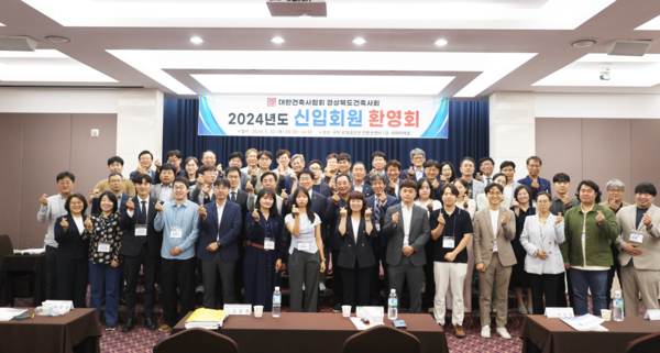 (사진=경상북도건축사회)