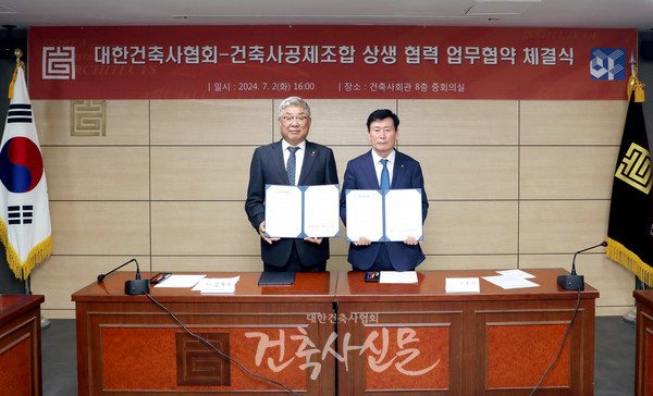 7월 2일 대한건축사협회와 건축사공제조합이 상생협력을 위한 업무협약을 체결했다. (사진=대한건축사협회 건축사신문)