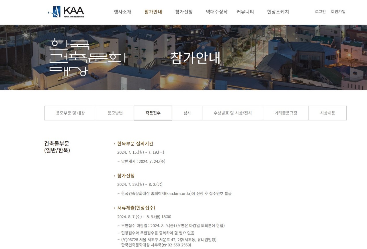 한국건축문화대상 누리집 화면(자료캡처=한국건축문화대상)