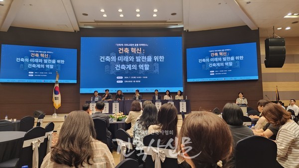 대한건축사협회 등 건축계와 국토교통부가 공동으로 주최한 콘퍼런스가 23일 건축사회관 대강당에서 열렸다. (사진=대한건축사협회 건축사신문)