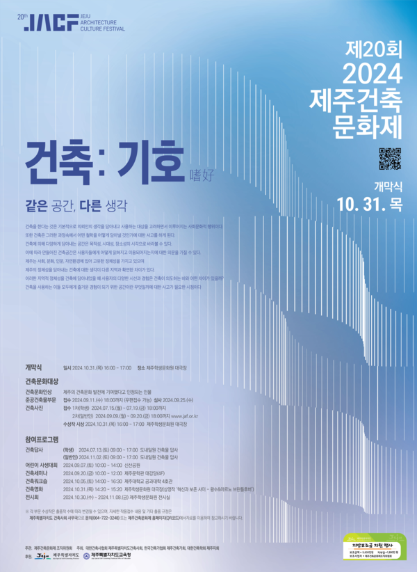 (자료=제주특별자치도건축사회)