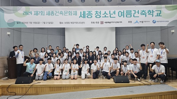 (사진=세종특별자치시건축사회)