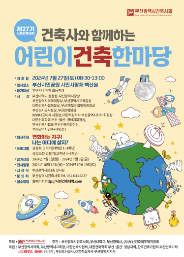 (사진=부산광역시건축사회)