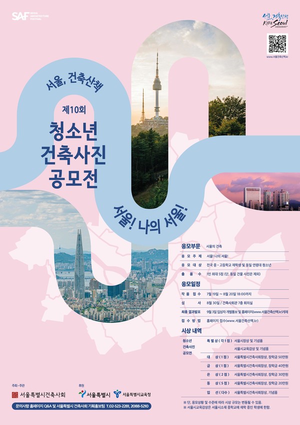 ‘2024 서울, 건축산책’ 포스터(자료=서울특별시건축사회)