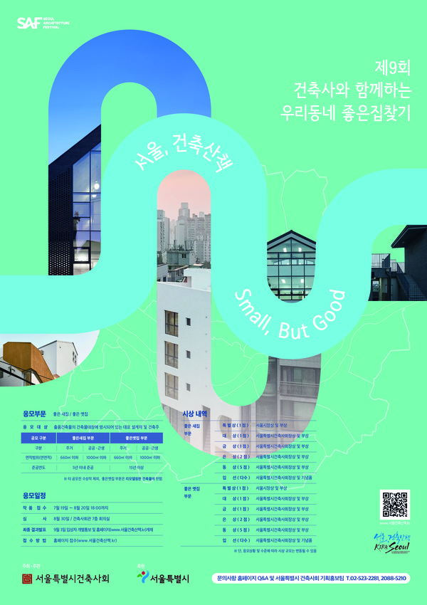 '2024 서울, 건축산책' 포스터 (자료=서울특별시건축사회)