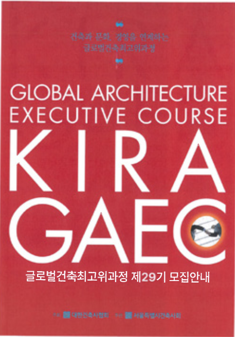 (자료=서울특별시건축사회)