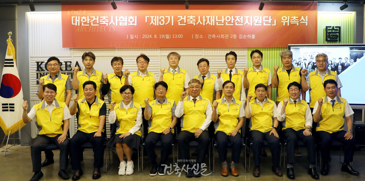 제3기 건축사 재난안전지원단 위촉식에서 김재록 본협회장과 17개 시도건축사회장이 화이팅을 외치고 있다. (사진=대한건축사협회 건축사신문)