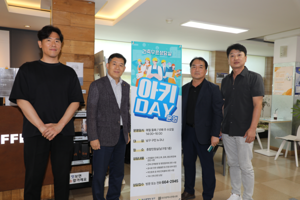 (사진=대구광역시건축사회)