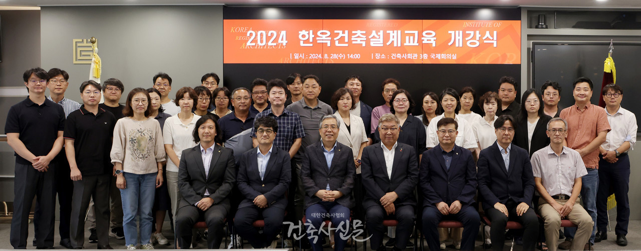 대한건축사협회 건축사교육원은 8월 28일 건축사회관 3층 국제회의실에서 2024 한옥건축설계교육 오리엔테이션을 진행했다. (사진=대한건축사협회 건축사신문)