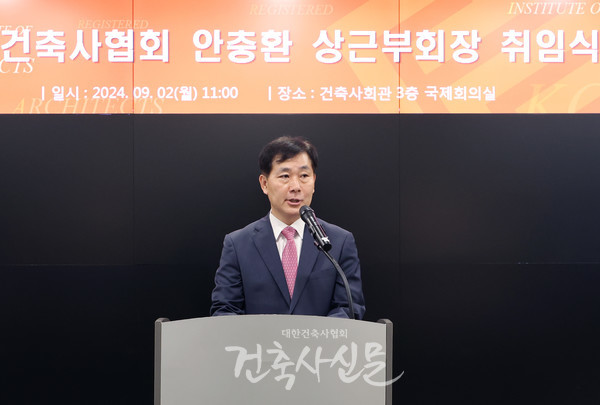 안충환 상근부회장이 취임사를 밝히고 있다. (사진=대한건축사협회 건축사신문)