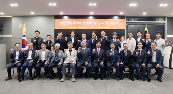 취임식에 참석한 임원들이 기념사진을 촬영하고 있다. (사진=대한건축사협회 건축사신문)