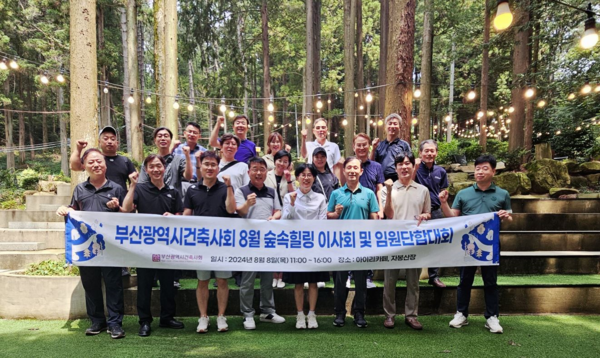 (사진=부산광역시건축사회)