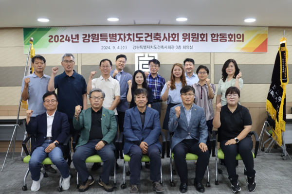 (사진=강원특별자치도건축사회)