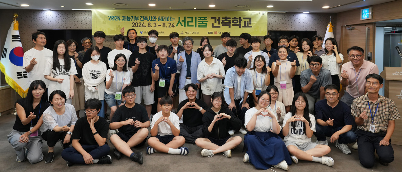 서리풀 건축학교 수료식을 기념하며 함께한 학생들과 강사진의 졸업 기념사진(사진=서초구지역건축사회)