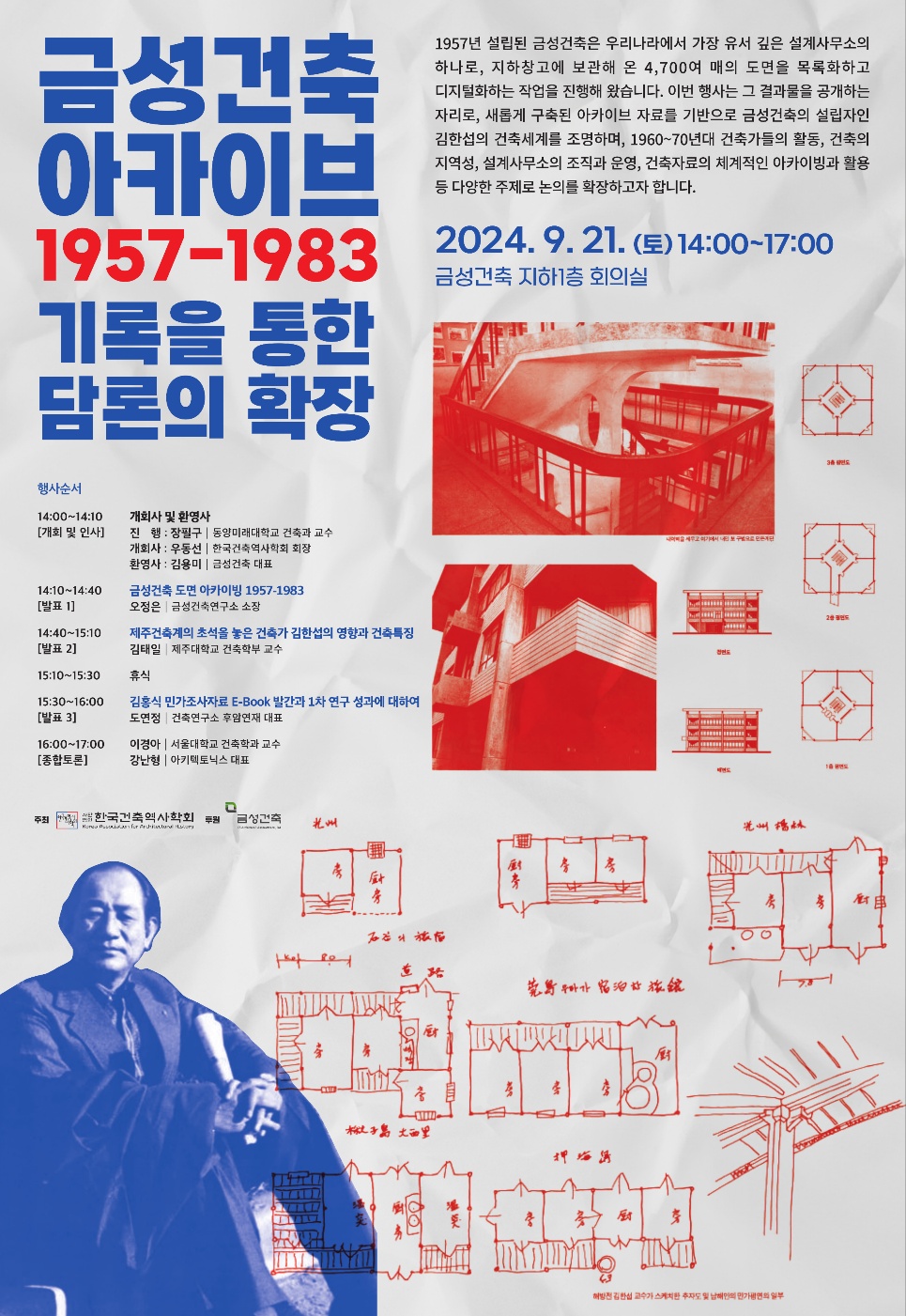 금성건축 아카이브(1957-1983) 행사 포스터(자료=주.금성 종합건축사사무소)