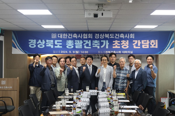 (사진=경상북도건축사회)