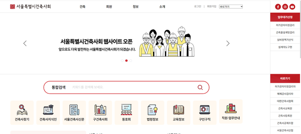 (자료=서울특별시건축사회 누리집 갈무리)