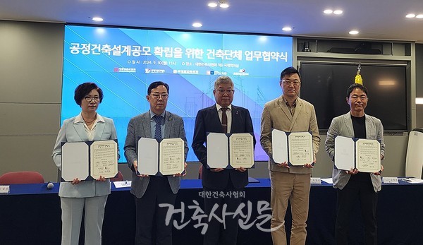 건축 5개 단체 대표들이 업무협약서에 서명 후 기념촬영에 나서고 있다. (사진=대한건축사협회 건축사신문)