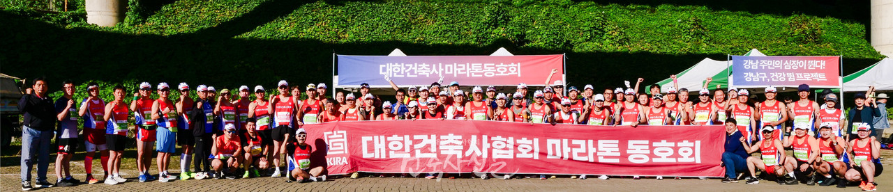 대한건축사 마라톤동호회 마라톤 행사에 참가한 대한건축사협회 회원들이 단체 사진을 촬영하고 있다. 김재록 회장도 회원들과 함께 마라톤 행사에 참여했다. (사진=대한건축사협회 건축사신문)