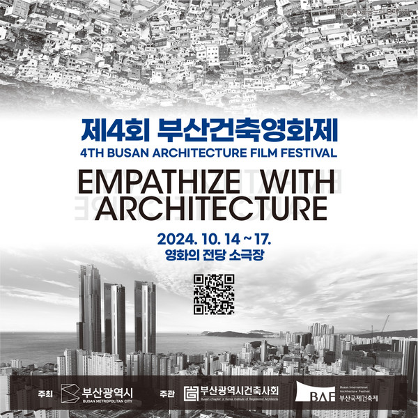 (사진=부산광역시건축사회)