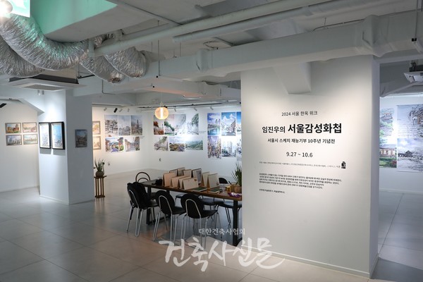 서울감성화첩전이 열리고 있는 전시장 전경(사진=대한건축사협회 건축사신문)