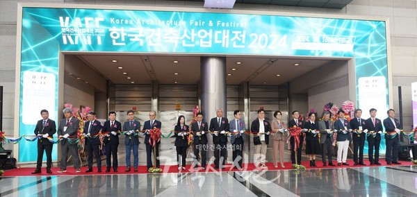 10월 16일 코엑스에서 한국건축산업대전 2024가 개막했다. (사진=대한건축사협회 건축사신문)