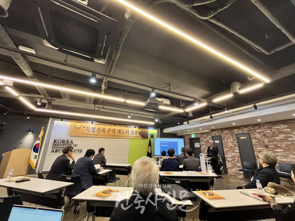 한국전축정책학회가 ‘특별건축구역 제도와 활용’을 주제로 10월 15일 건축사회관 2층 김순하홀에서 세미나를 진행했다. (사진=대한건축사협회 건축사신문)