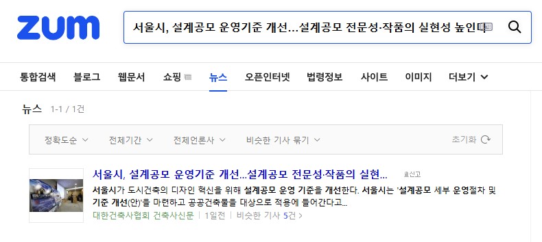 앞으로 대한건축사신문의 뉴스가 포털 ZUM의 뉴스검색 결과에 자동으로 반영돼, 독자들에게 더 쉽게 노출될 예정이다. (사진=포털 ZUM)