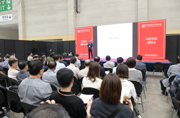 (사진=부산광역시건축사회)