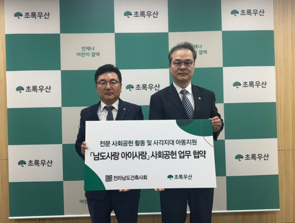 (사진=전라남도건축사회)
