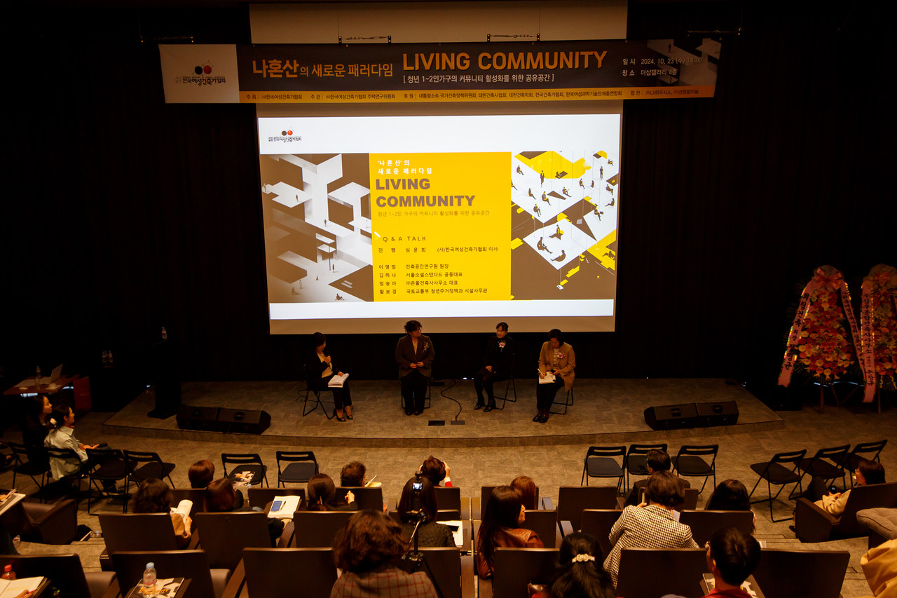 ‘나혼산의 새로운 패러다임’ 심포지엄 현장, 청년 1-2인 가구의 커뮤니티 활성화를 위한 공유공간 방안이 논의됐다. (사진=한국여성건축가협회)