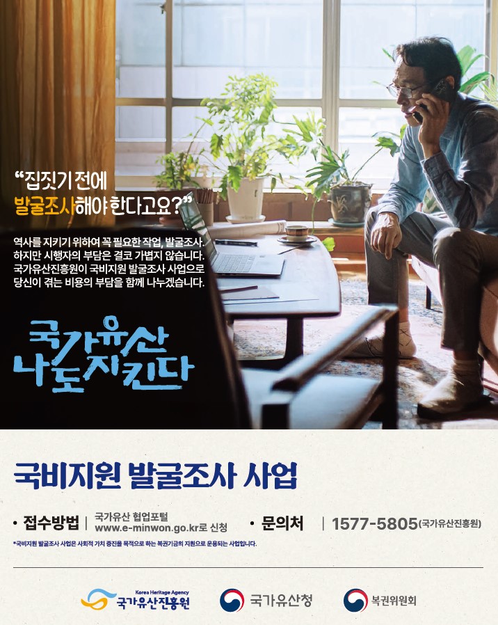 국가유산진흥원 국비지원 발굴조사 사업 포스터(자료=국가유산진흥원)