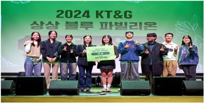 KT&G가 지역 폐기물을 재활용해 조형물을 제작 전시하는 ‘2024 상상 블루 파빌리온’ 시상식을 개최했다. 사진은 심영아 KT&G ESG경영실장(왼쪽 네번째)과 대상을 수여한 ‘이면지(한양대)’팀이 기념촬영을 하고 있는 모습(사진=KT&G)