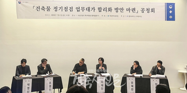 건축물 정기점검 업무대가의 합리화를 위한 토론에는 상하 건축사사무소 정재학 건축사, 한국소방안전원 박영신 연구원, 건축공간연구원 조영진 선임연구위원, 란구조기술사사무소 유혜란 대표 등이 참여했다. (사진=대한건축사협회 건축사신문)