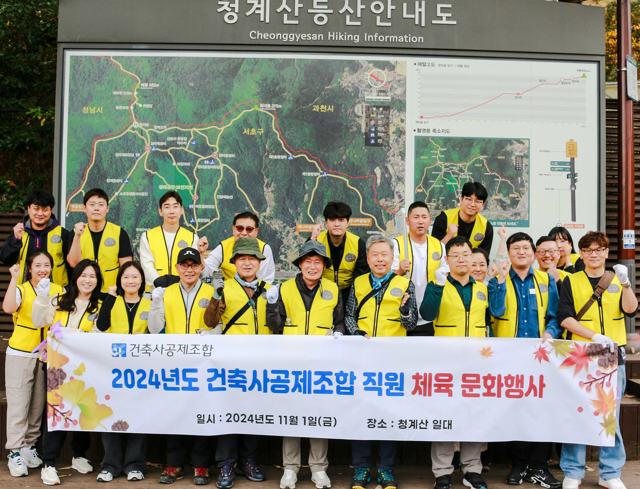 건축사공제조합 임직원들이 2024년 직원 체육문화 행사로 청계산에서 플로깅을 진행하며 환경정화 활동에 동참했다. (사진=건축사공제조합)