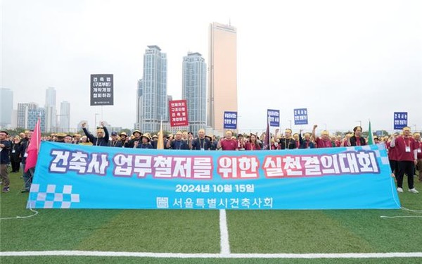 (사진=서울특별시건축사회)