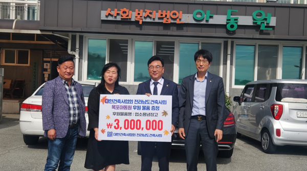 (사진=전라남도건축사회)