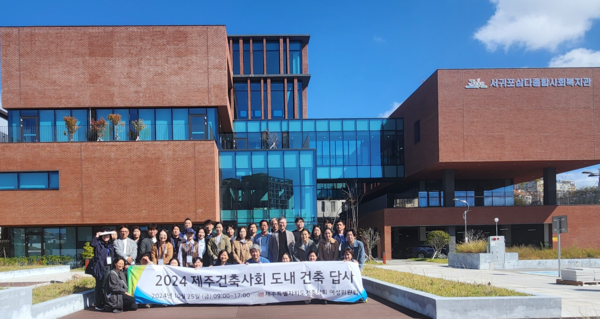 (사진=제주특별자치도건축사회)